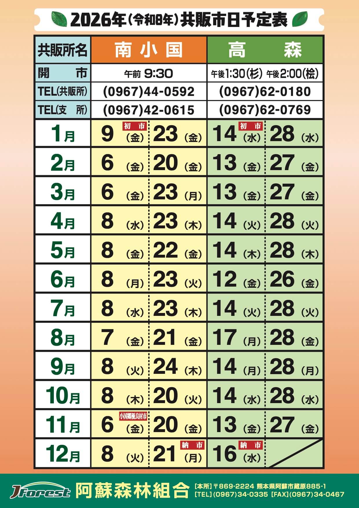 令和6年共販市日予定表